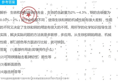 某课外活动小组去一家废旧金属回收公司辨别生铁和废钢,他们运用所学的生铁和钢的性能、用途等有关知识进行辨别,收获很大。试问:该课外活动小组可能是用哪些较简单的方法辨别生铁和废钢的?(只答方法,不必叙述理由)_。